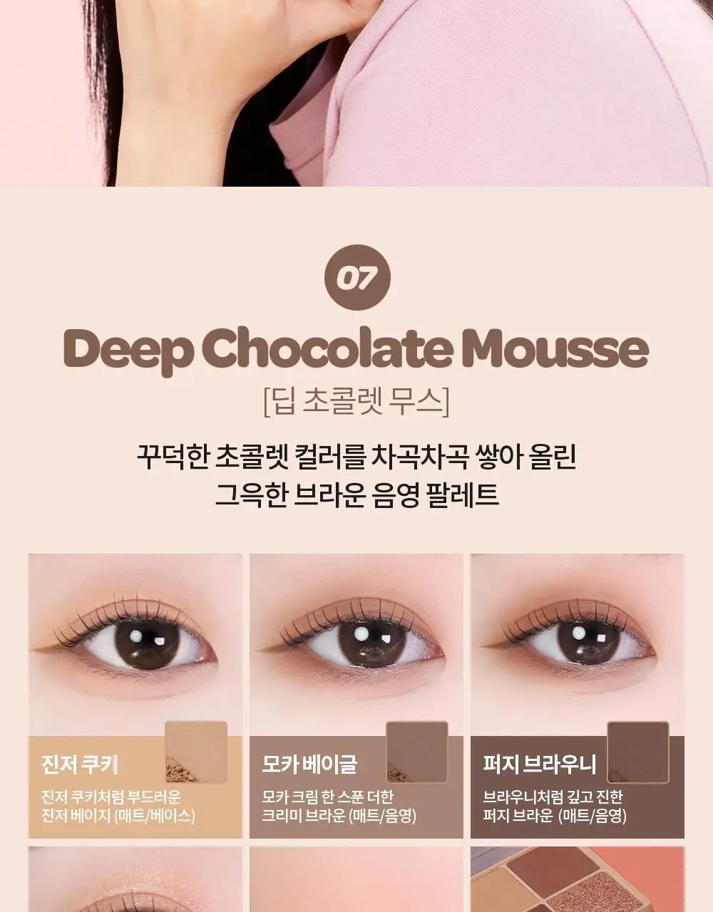 [아이&블러셔] 아임미미 멀티큐브 아이섀도우 미니 팔레트 (기획/단품) 상세페이지 42